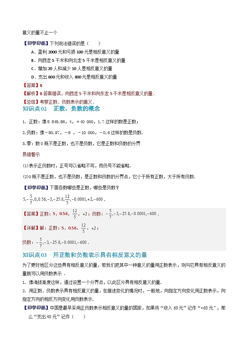 专题1.1 有理数的相关概念（高效培优讲义）数学沪科版2024七年级上册（解析版）第3页