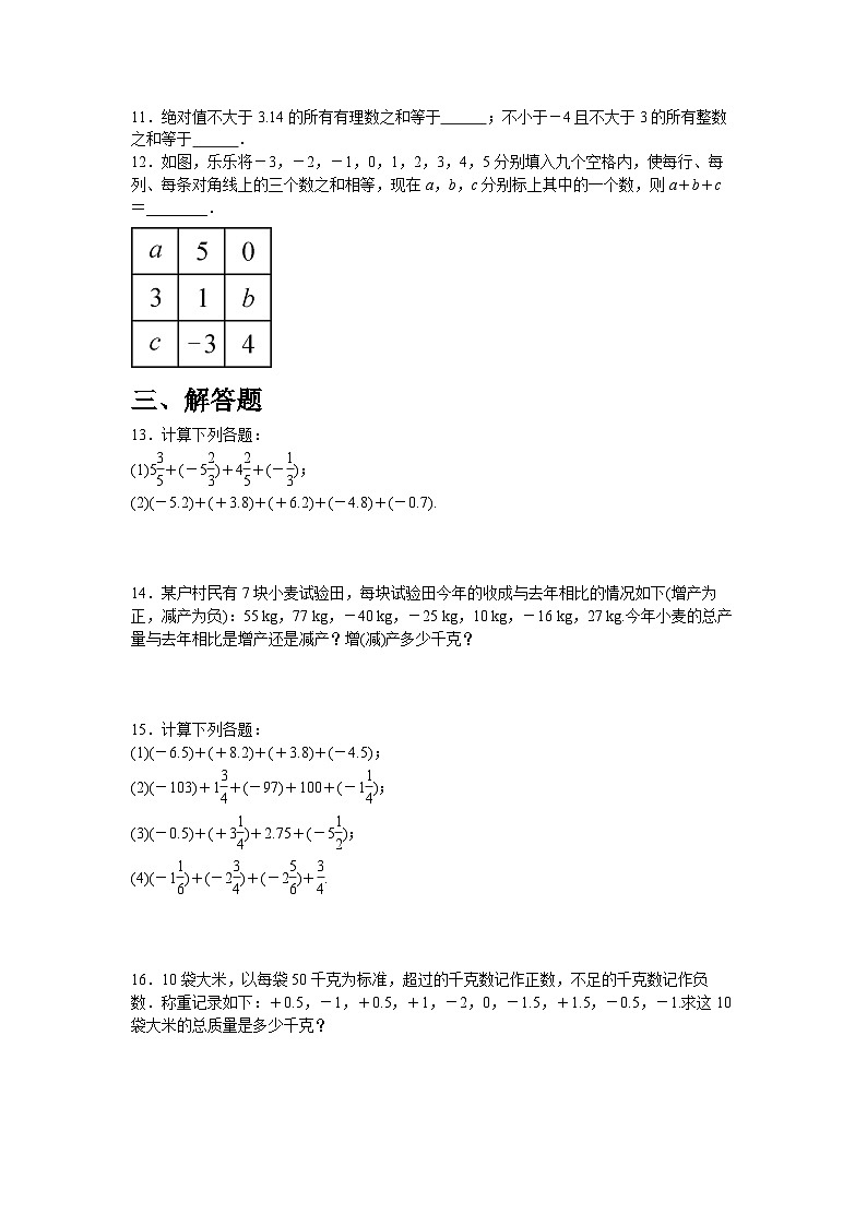 2.2.2　有理数的加法运算律（含答案）_同步练习北师大版（2024）数学七年级上册第2页