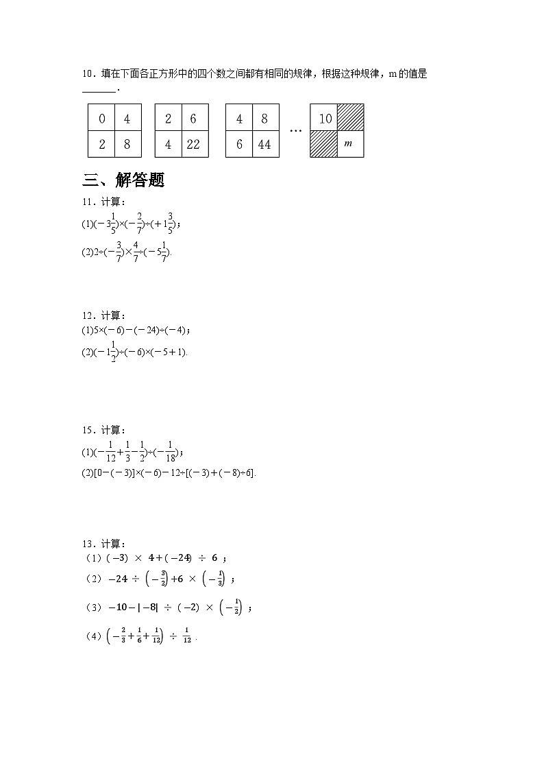 2.2.2.2　有理数的加减乘除混合运算（含答案）同步练习人教版数学七年级上册第2页