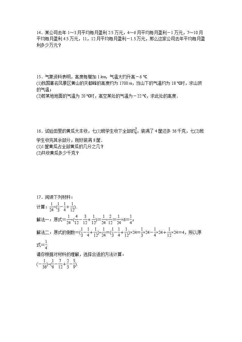 2.2.2.2　有理数的加减乘除混合运算（含答案）同步练习人教版数学七年级上册第3页