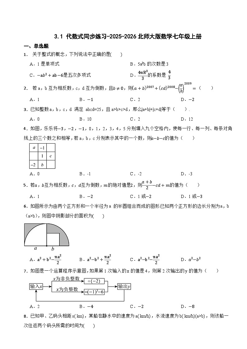 3.1 代数式同步练习-2025-2026北师大版数学七年级上册第1页