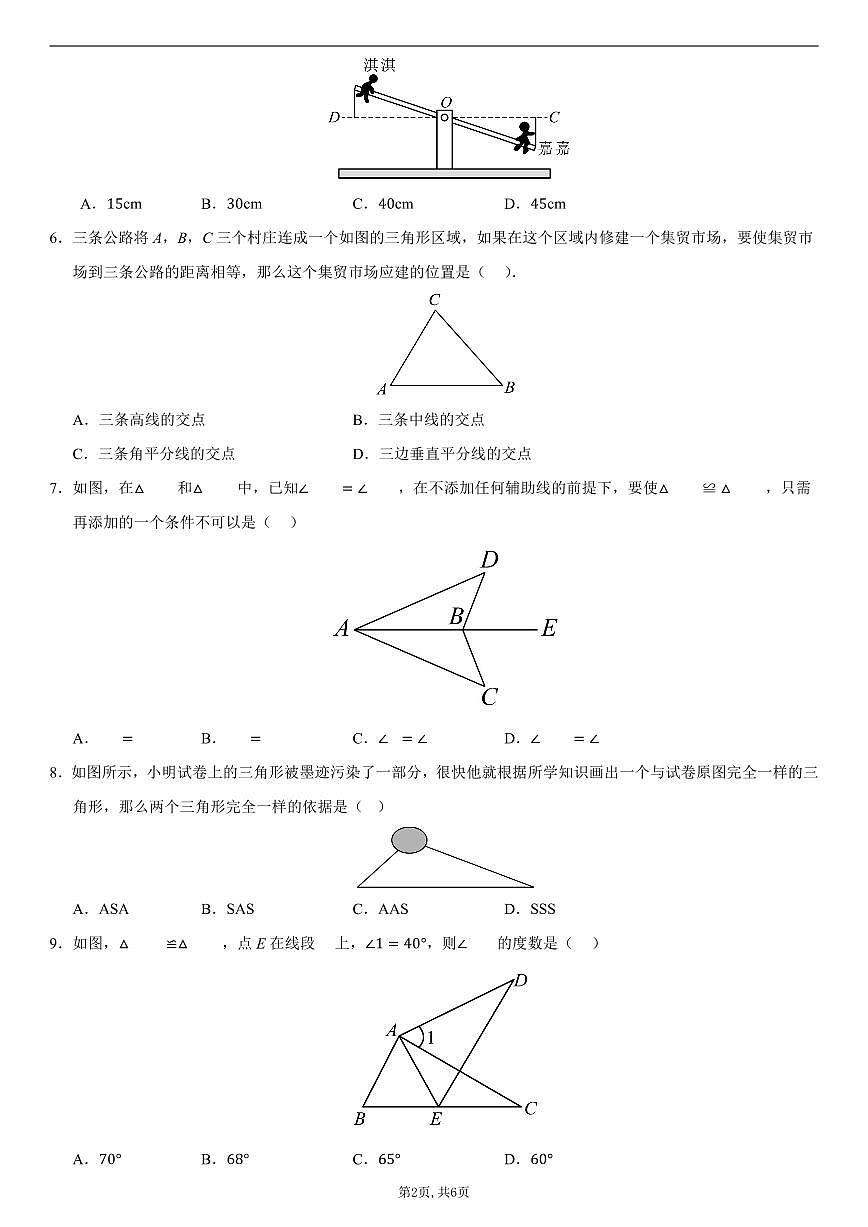 （人教版）八年级数学上学期第一次月考02【测试范围：人教版2024第十三章~第十四章】（考试版）第2页