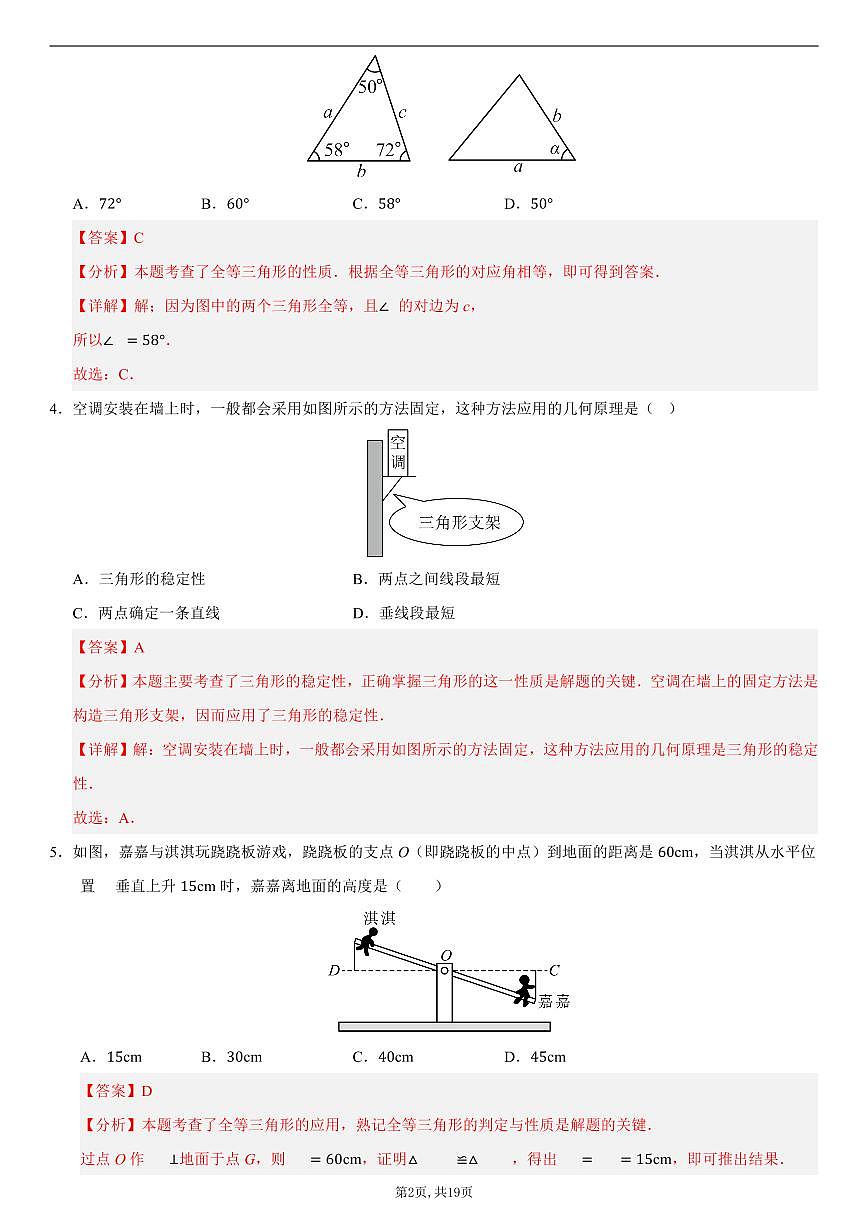 （人教版）八年级数学上学期第一次月考02（全解全析）第2页
