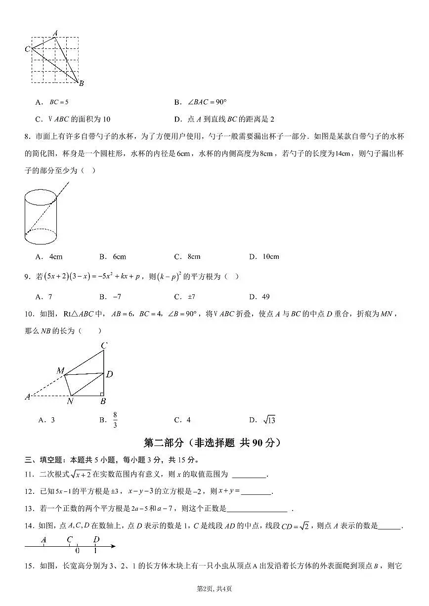 （北师版）八年级数学上学期第一次月考02【测试范围：北师大版2024第一章~第二章】（考试版）第2页