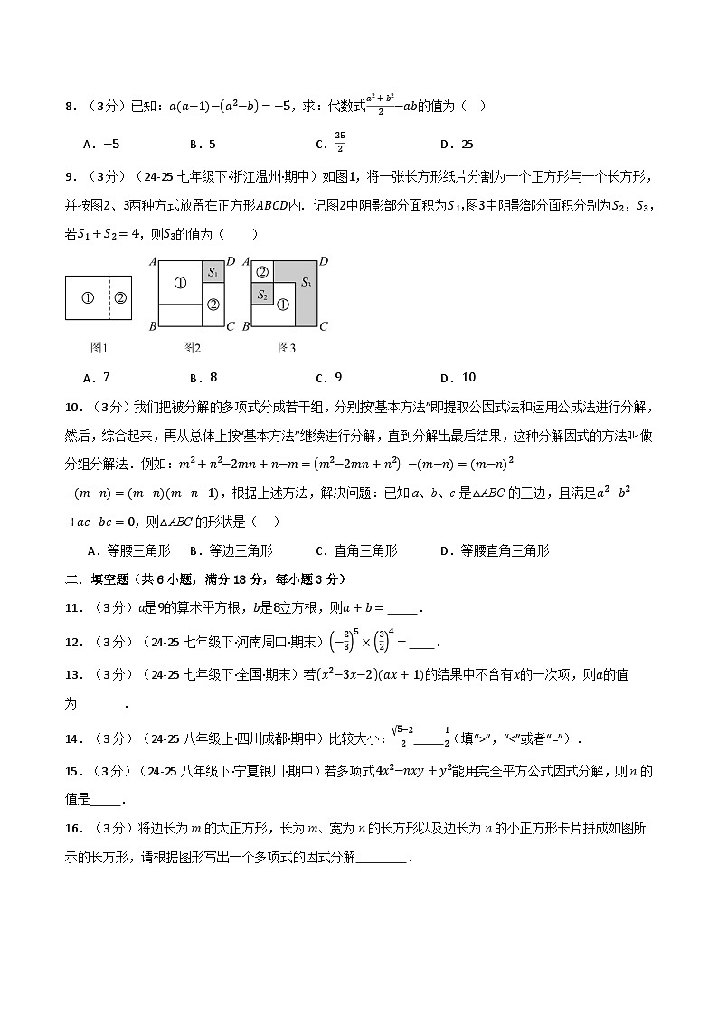 八年级数学上学期第一次月考·培优卷（华东师大版2024）（原卷版）第2页