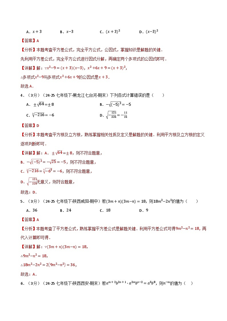 八年级数学上学期第一次月考·培优卷（华东师大版2024）（解析版）第2页