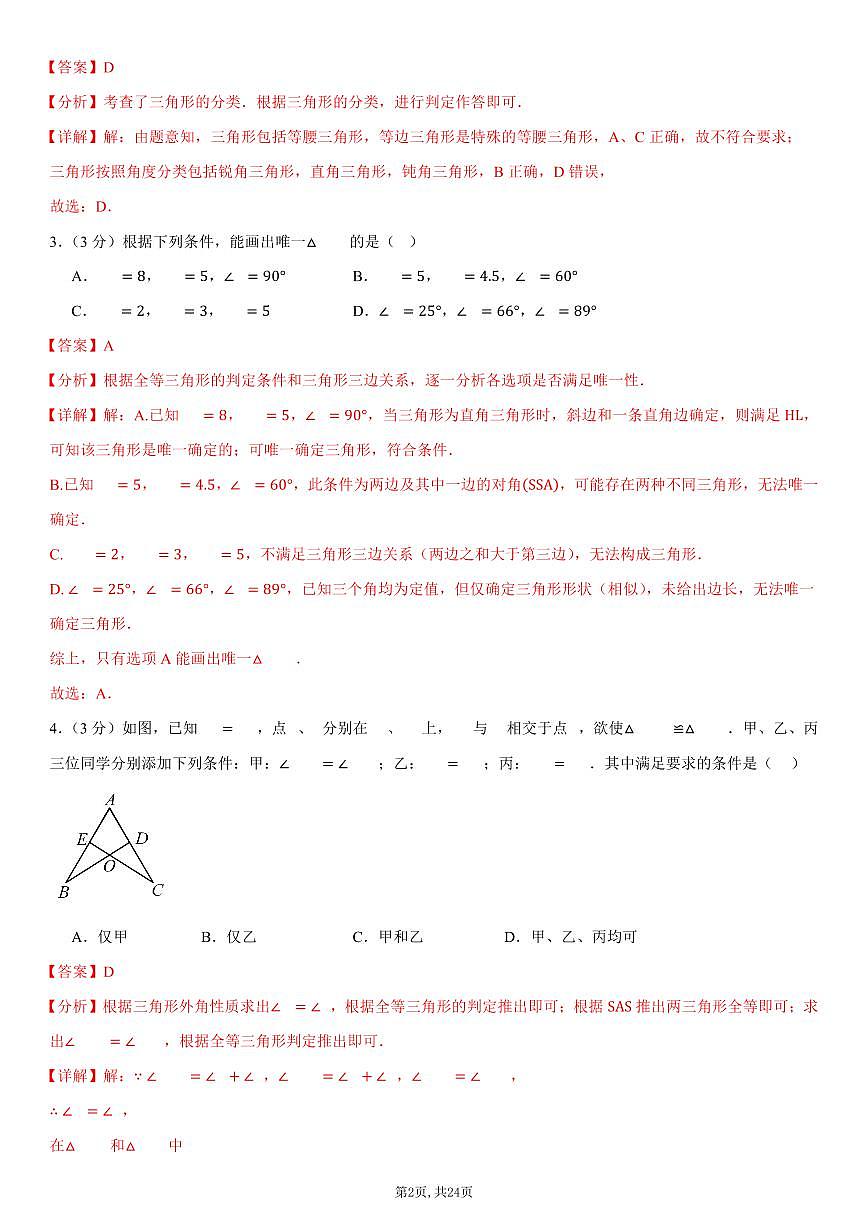 （人教版）八年级数学上学期第一次月考卷01（全解全析）（人教版2024）第2页