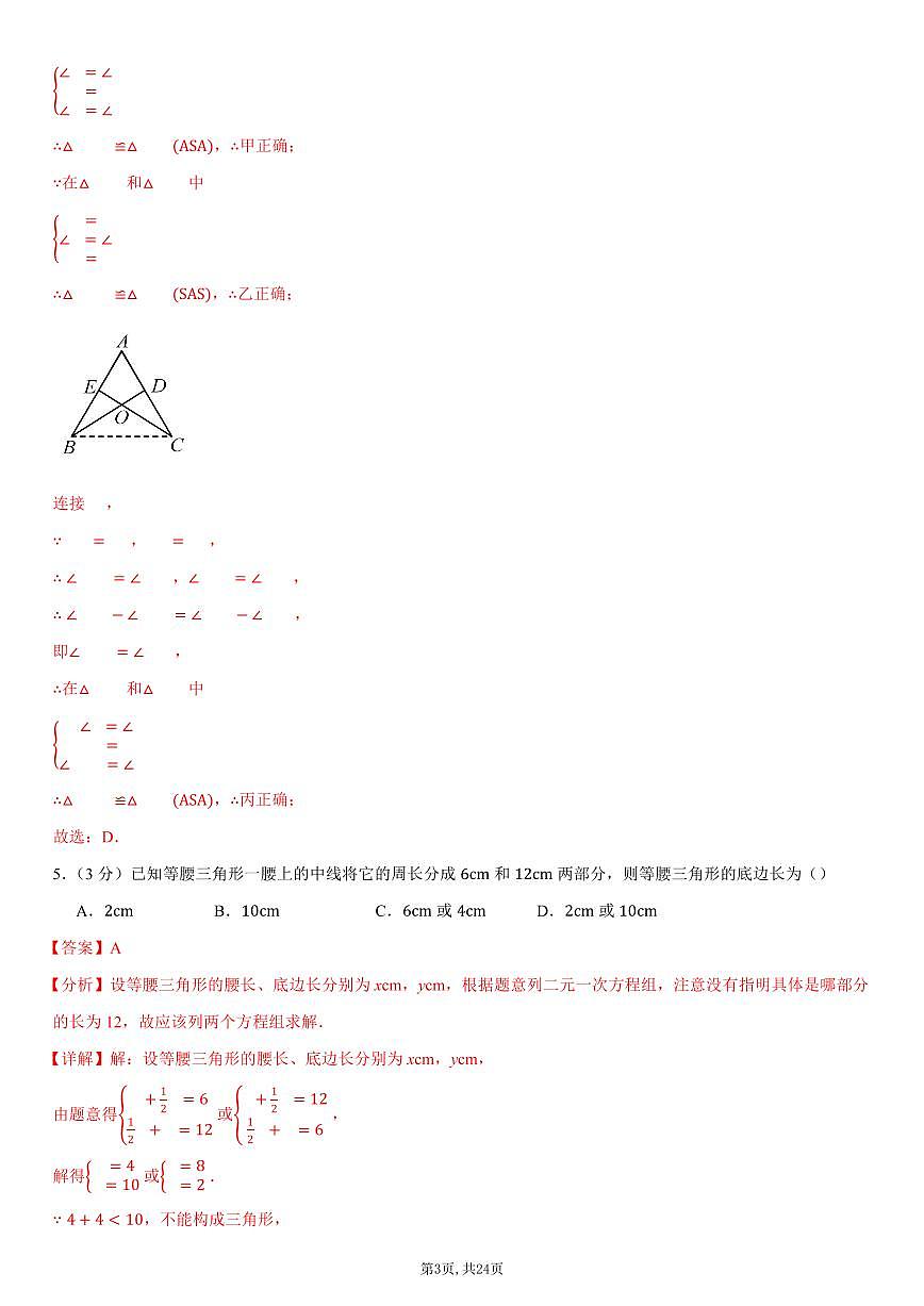 （人教版）八年级数学上学期第一次月考卷01（全解全析）（人教版2024）第3页