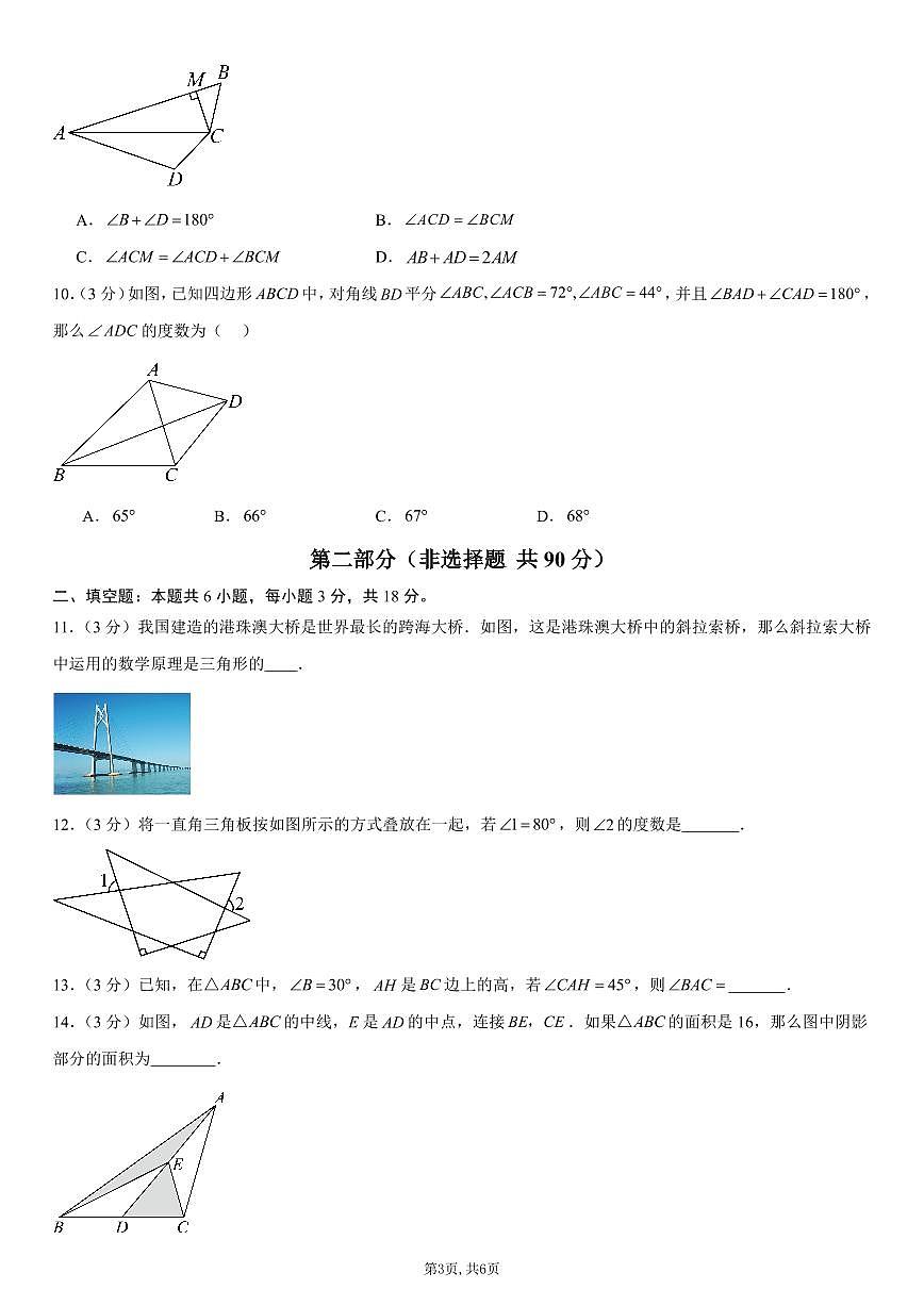 （人教版）八年级数学上学期第一次月考卷01（人教版2024第13-14章）（考试版）第3页