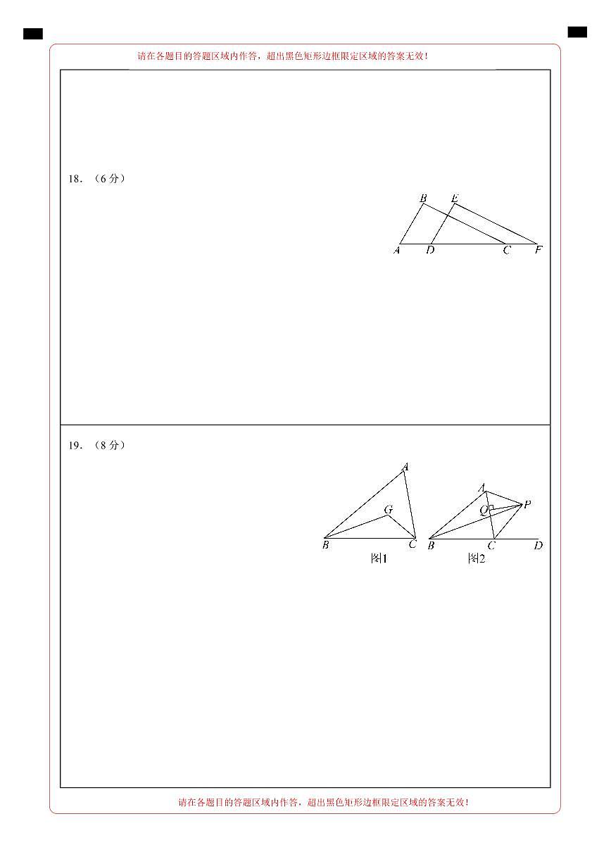 （人教版）八年级数学上学期第一次月考卷01（人教版2024）（答题卡）A4版第2页