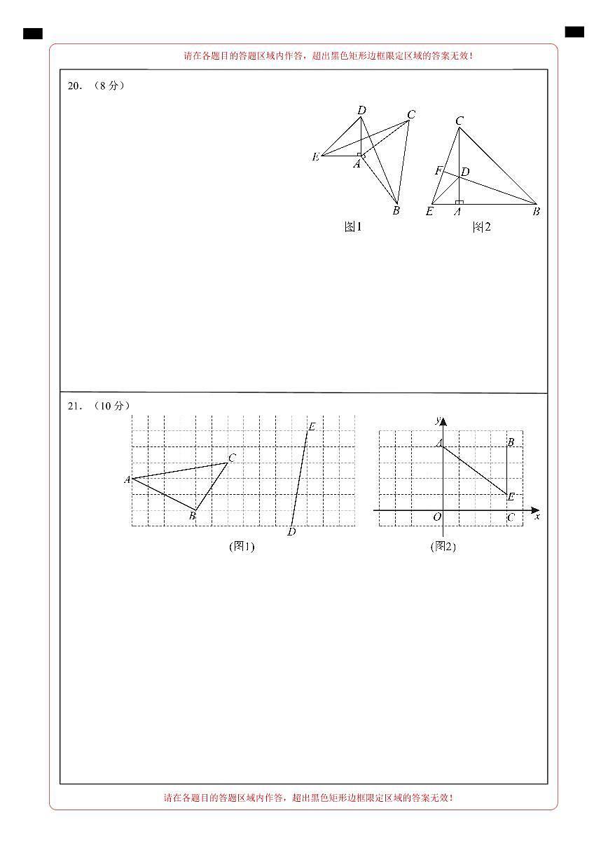（人教版）八年级数学上学期第一次月考卷01（人教版2024）（答题卡）A4版第3页