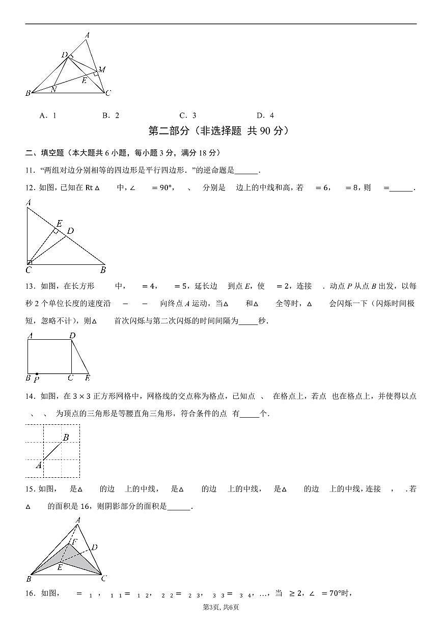 （浙教版）八年级数学第一次月考卷01（考试版A4）第3页