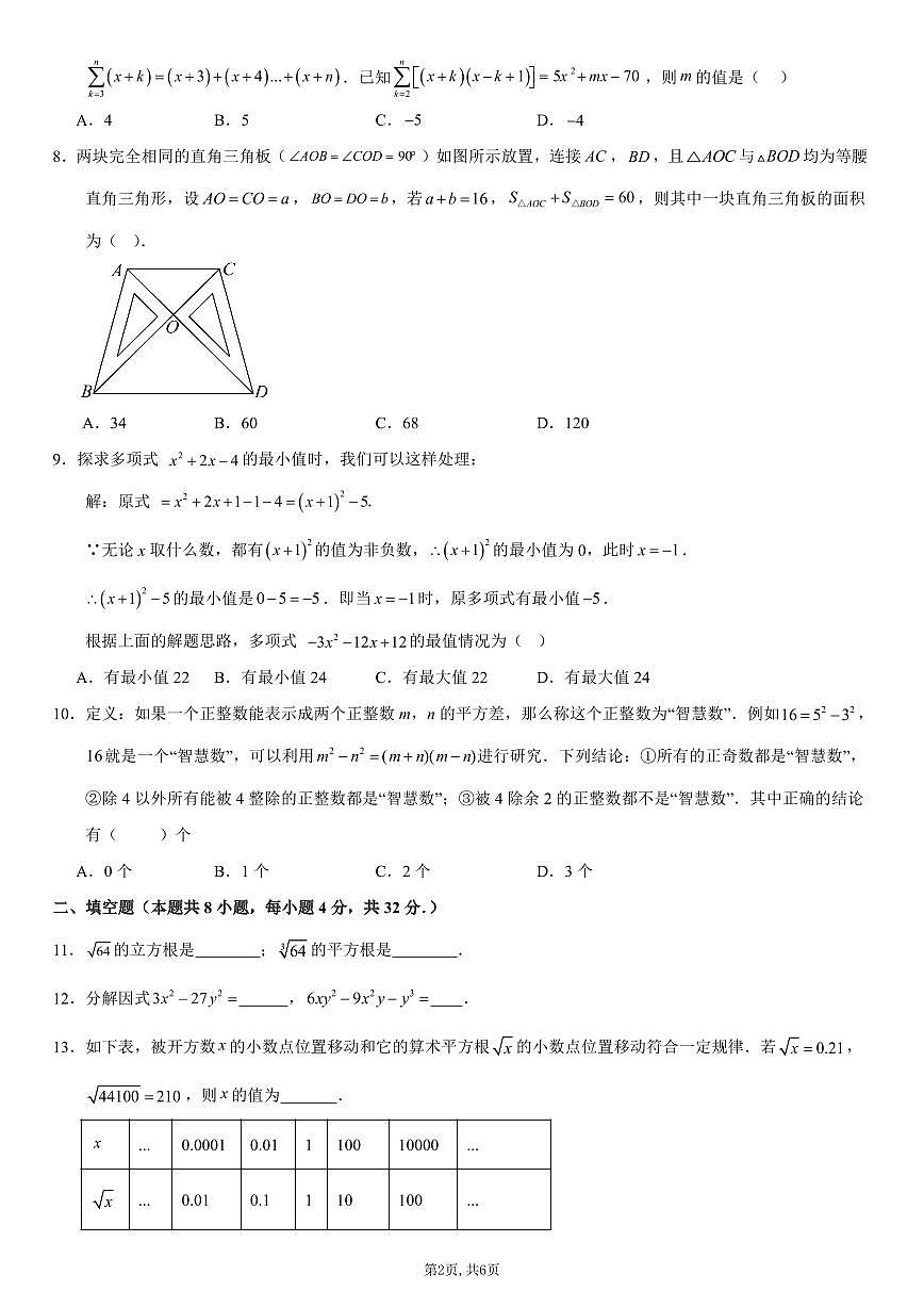 （华师版）八年级数学第一次月考卷【测试范围：华东师大版2024 八上第10~11章】（考试版）第2页