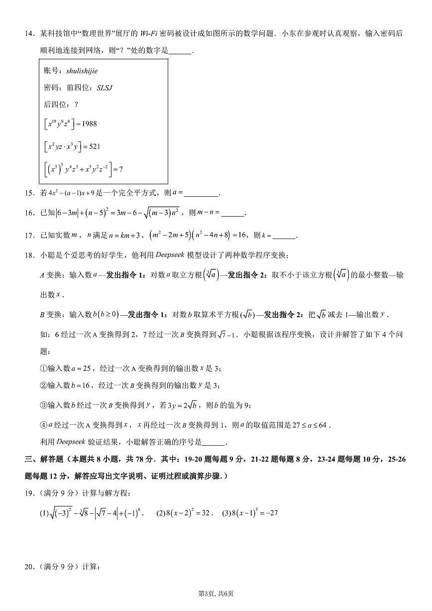 （华师版）八年级数学第一次月考卷【测试范围：华东师大版2024 八上第10~11章】（考试版）第3页