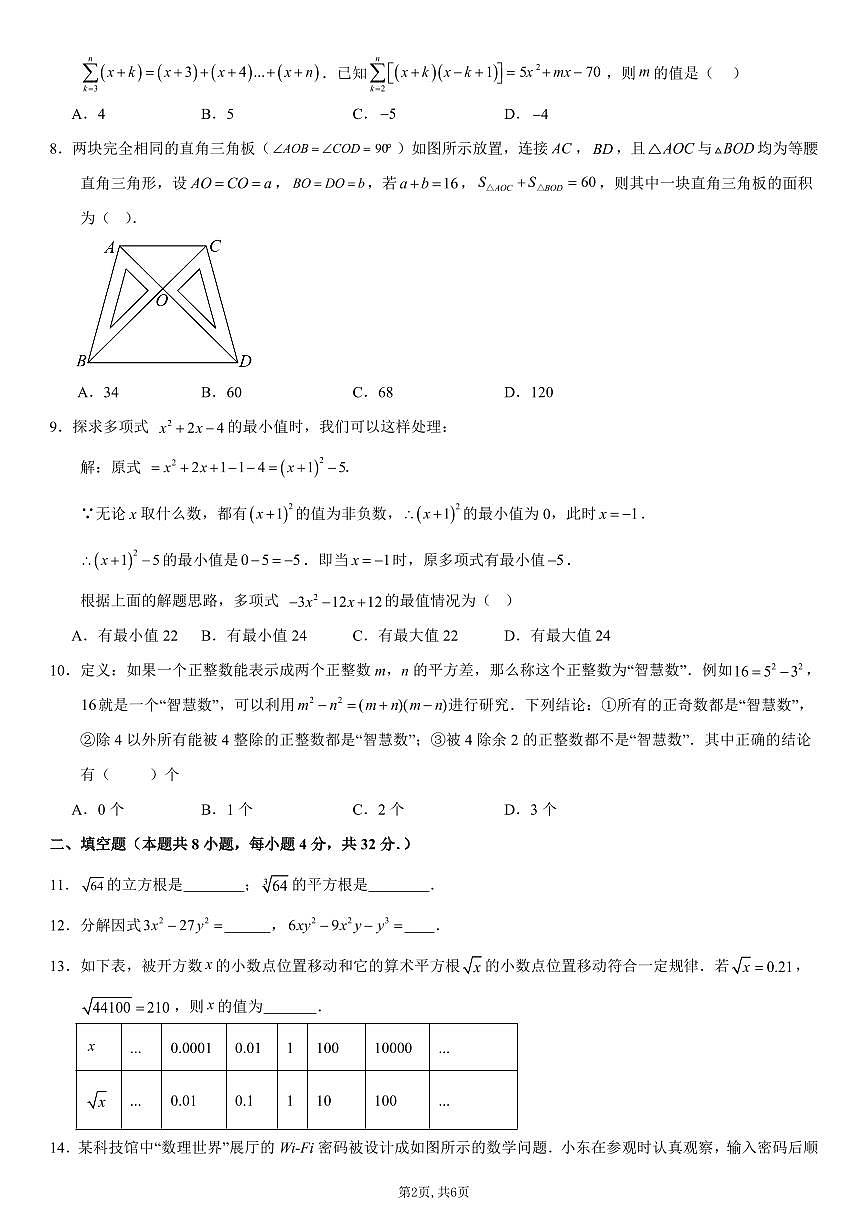 （华师版）八年级数学第一次月考卷【测试范围：华东师大版2024 八上第10~11章】（考试版A4）第2页