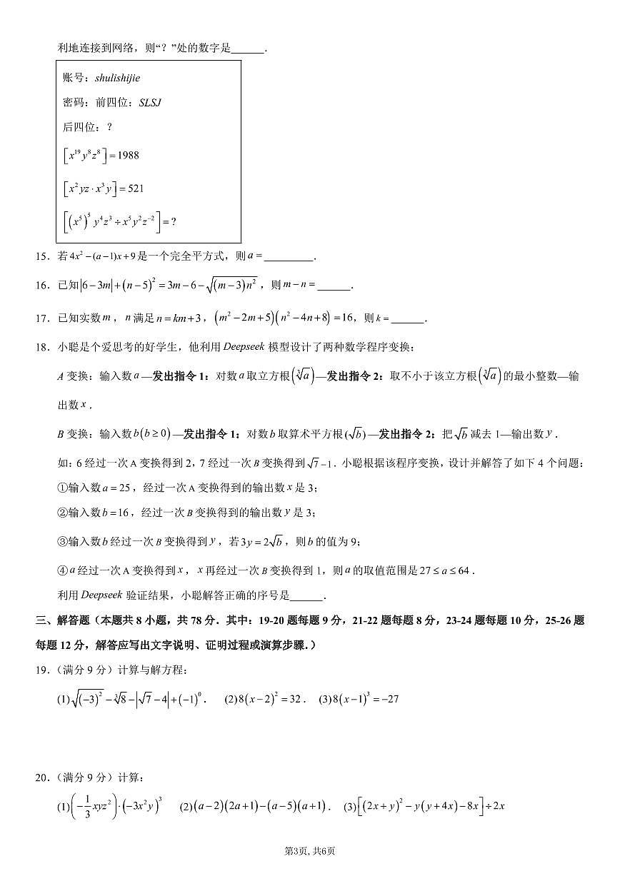 （华师版）八年级数学第一次月考卷【测试范围：华东师大版2024 八上第10~11章】（考试版A4）第3页