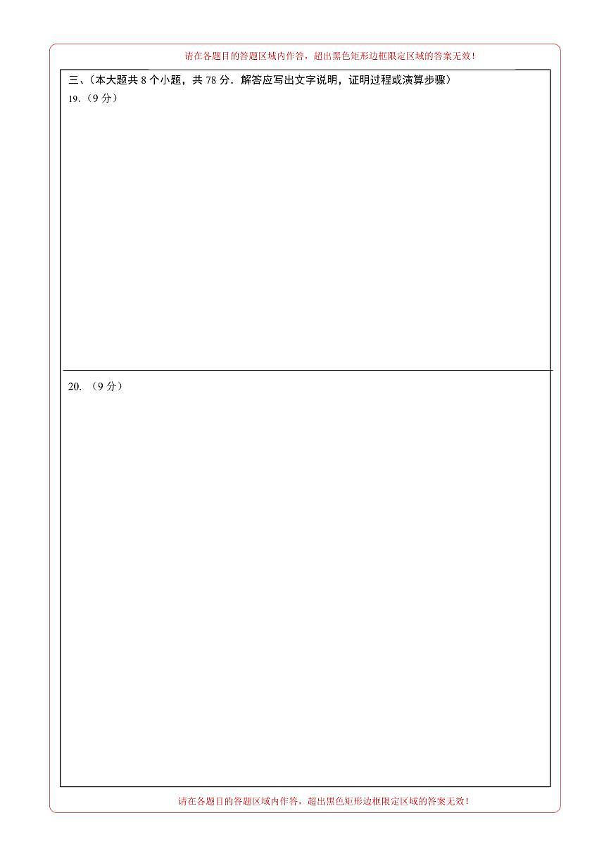 （华师版）八年级数学第一次月考卷（答题卡A4）（华东师大版2024）第2页