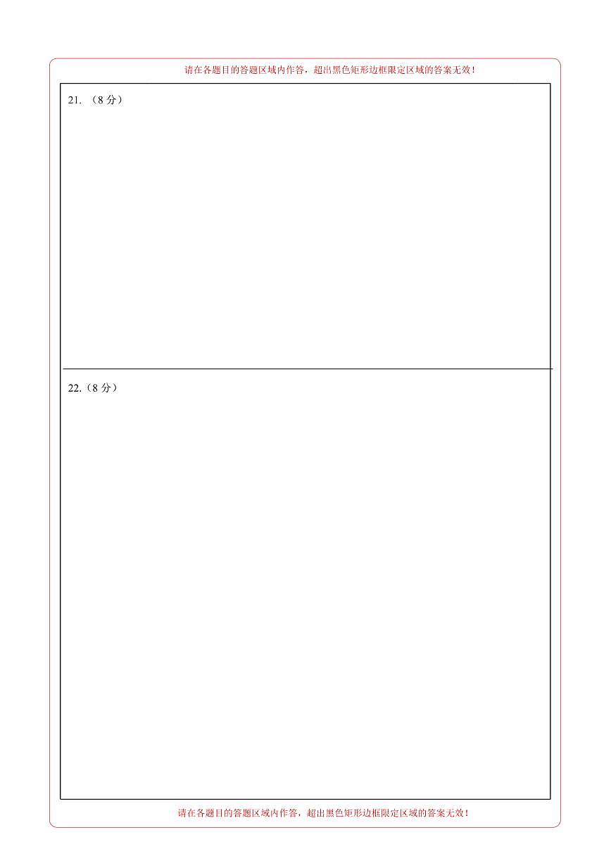 （华师版）八年级数学第一次月考卷（答题卡A4）（华东师大版2024）第3页