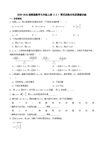 初中数学湘教版(2024)七年级上册(2024)等式的基本性质当堂达标检测题
