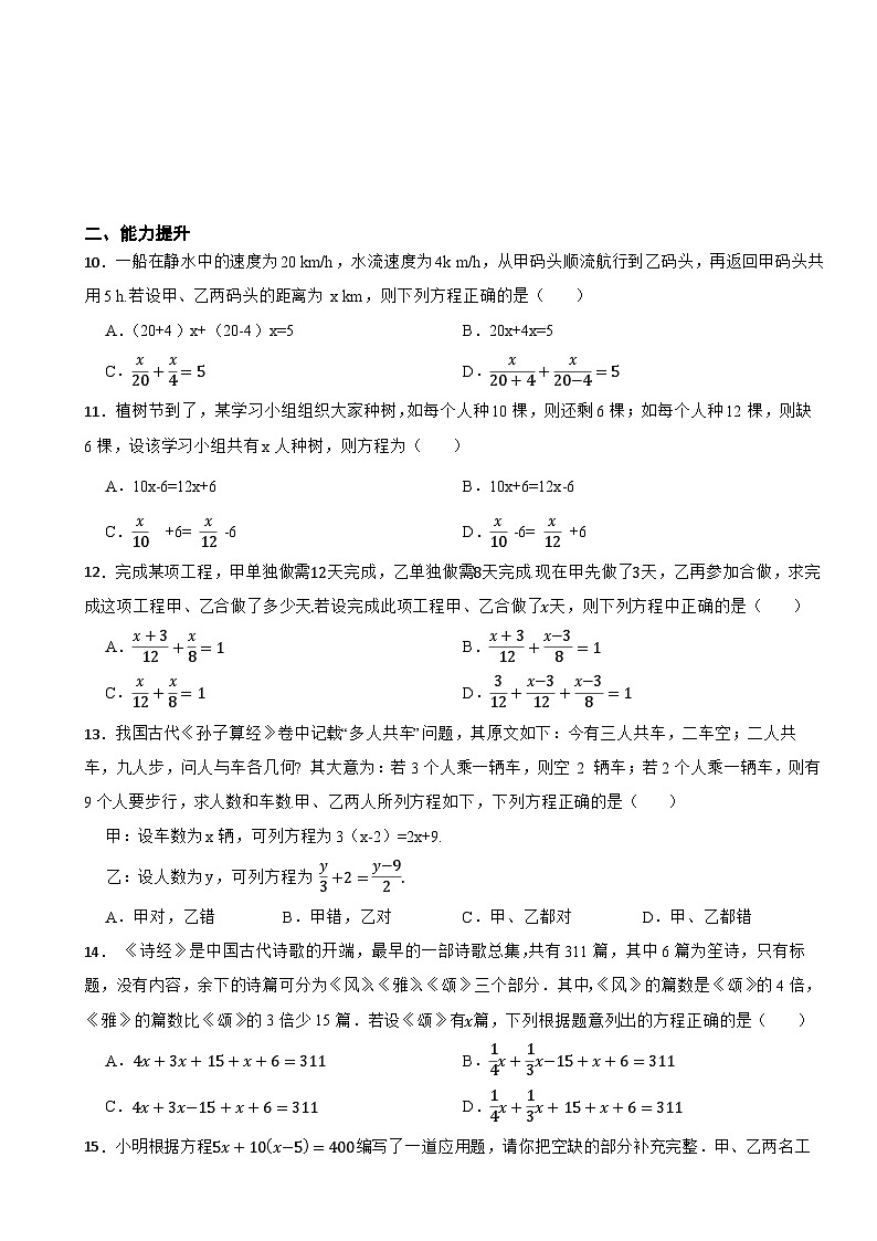 2025-2026湘教版数学七年级上册3.4.1 一元一次方程的应用同步练习（有答案）第2页