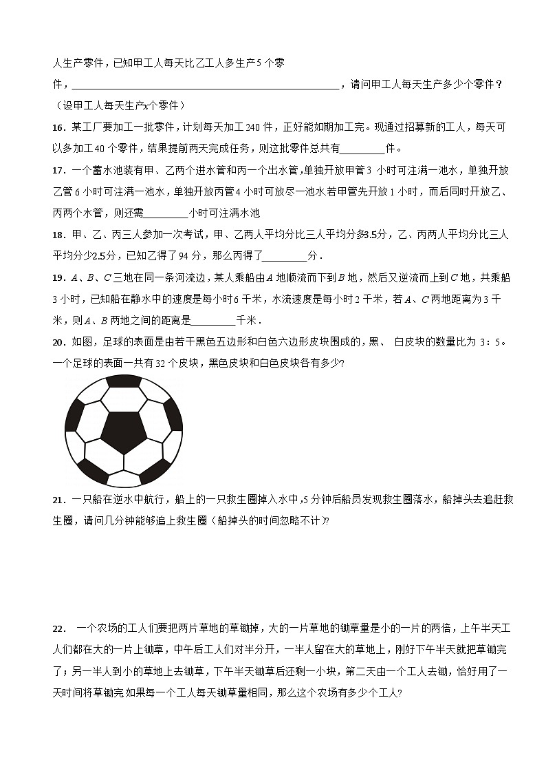 2025-2026湘教版数学七年级上册3.4.1 一元一次方程的应用同步练习（有答案）第3页