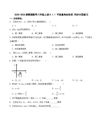 初中数学浙教版（2024）八年级上册（2024）4.1 平面直角坐标系同步练习题