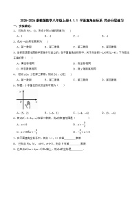 初中数学浙教版(2024)八年级上册(2024)4.1 平面直角坐标系同步练习题