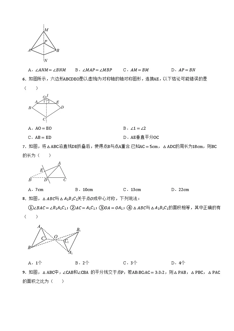 2025-2026冀教版数学八年级上册第十六章 轴对称和中心对称综合卷（有答案）第2页