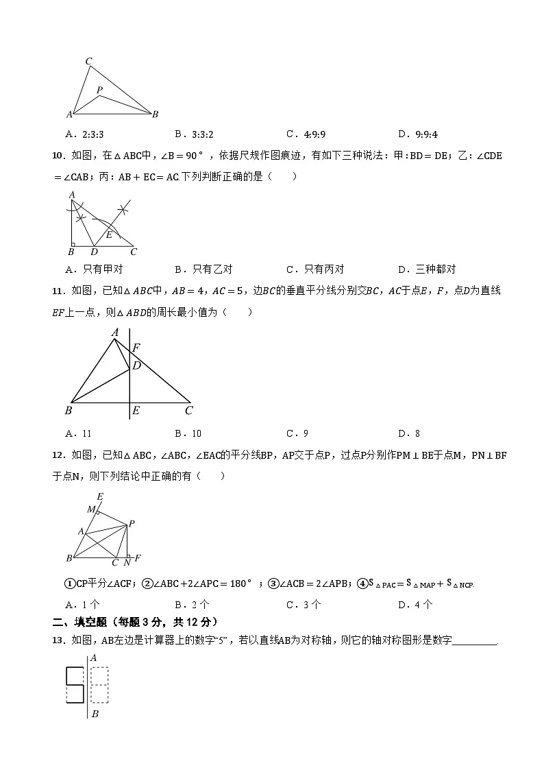 2025-2026冀教版数学八年级上册第十六章 轴对称和中心对称综合卷（有答案）第3页