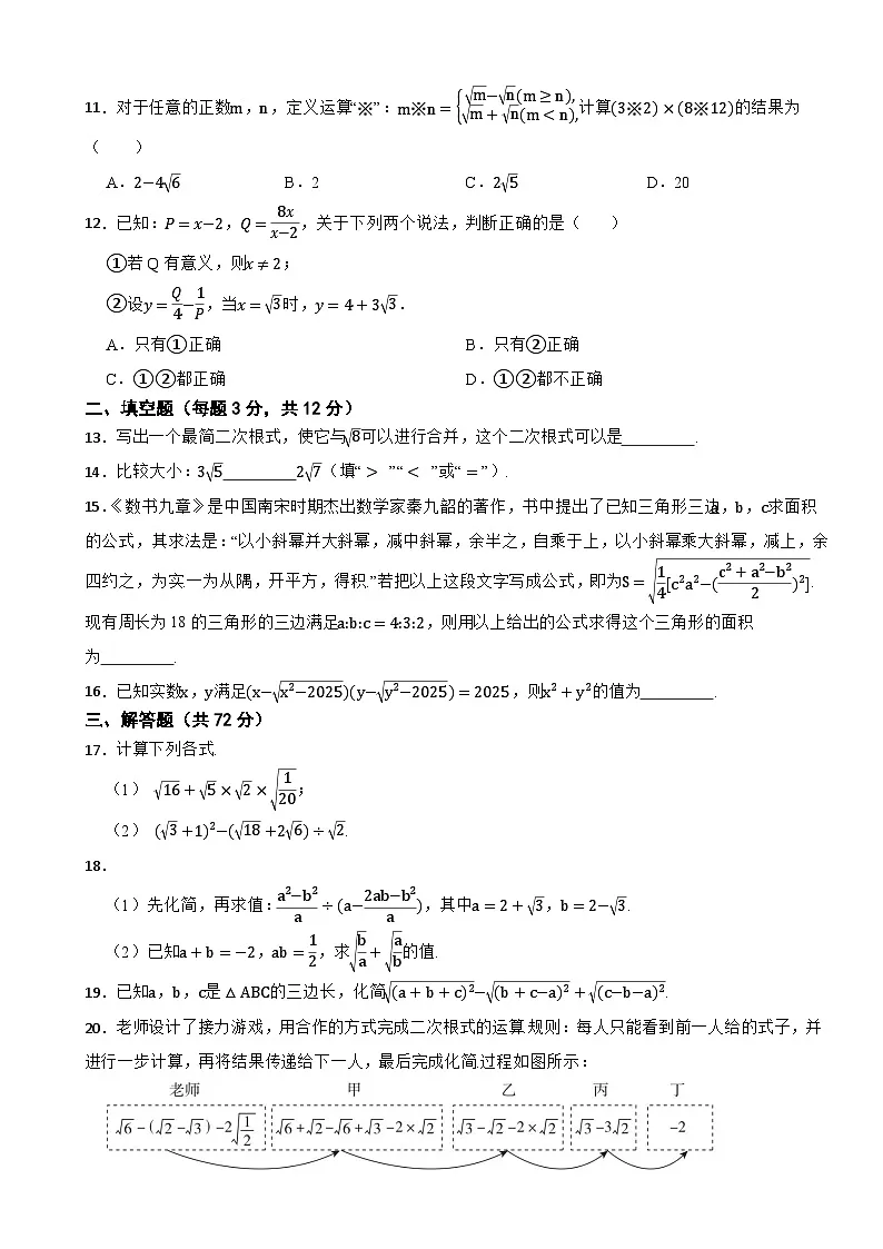 2025-2026冀教版数学八年级上册第十五章 二次根式 综合卷（有答案）第2页