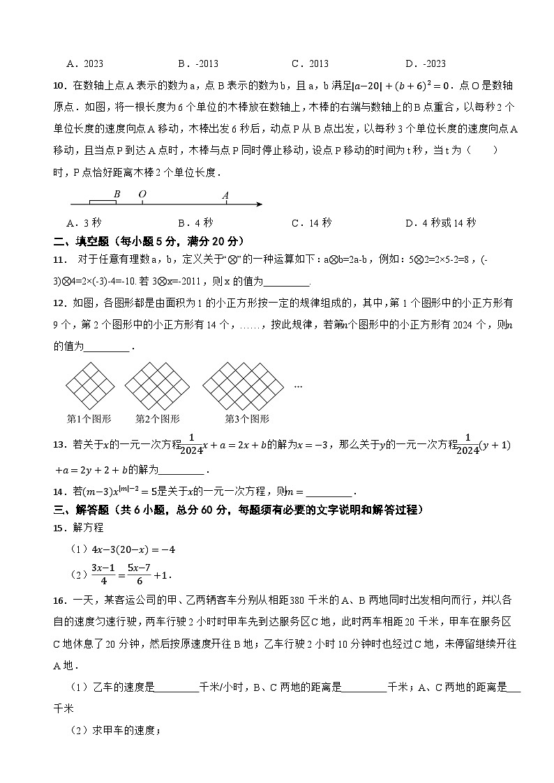 2025-2026苏科版数学七年级上册第4章 一元一次方程单元测试卷（有答案）第2页