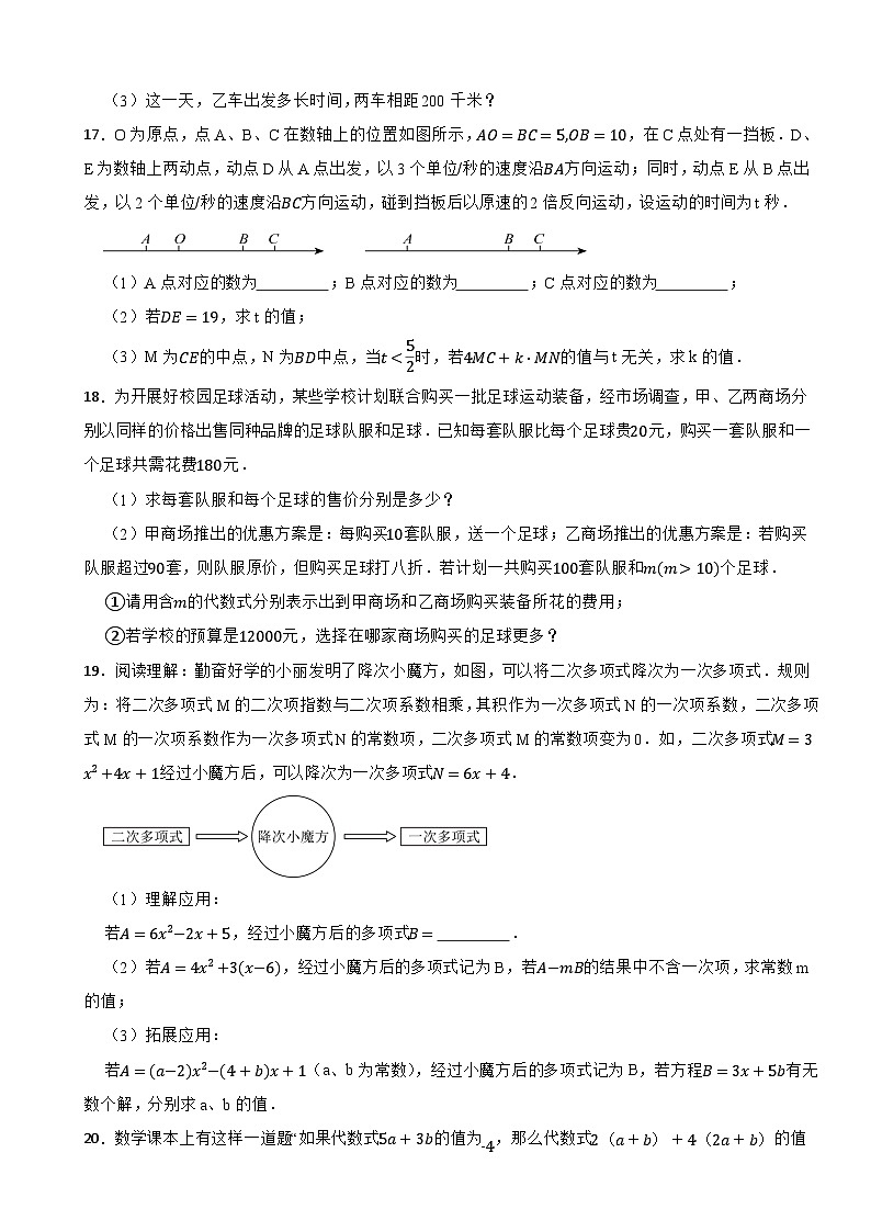2025-2026苏科版数学七年级上册第4章 一元一次方程单元测试卷（有答案）第3页