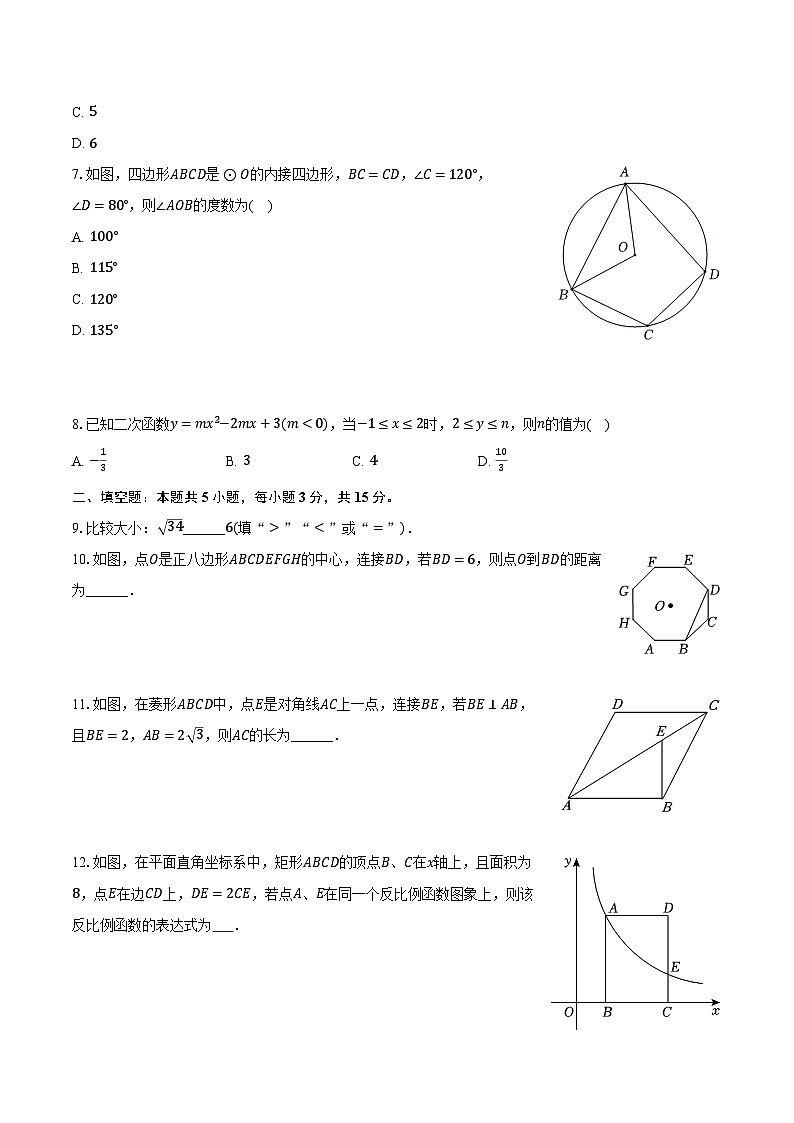 2025年陕西省西安市新城区爱知中学中考数学二模试卷【含答案】第2页