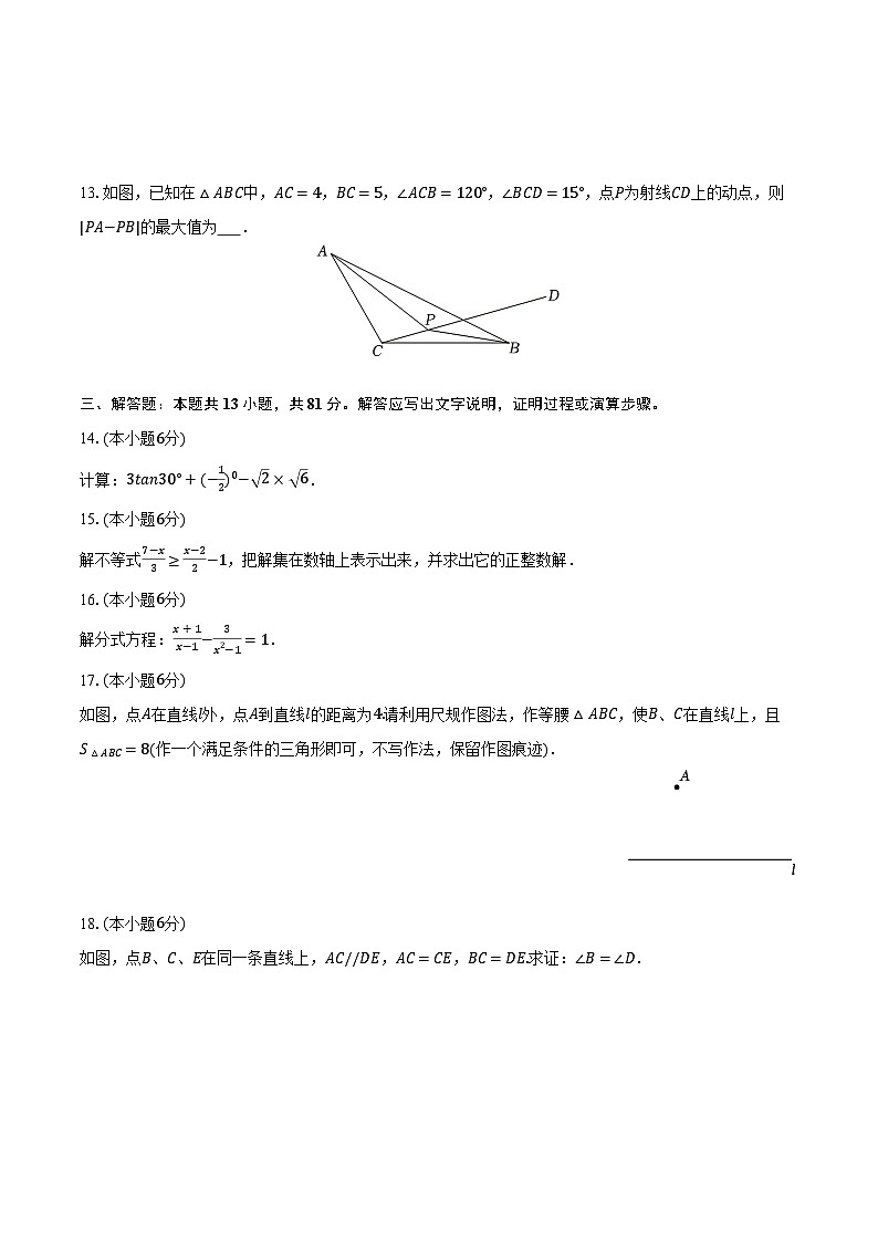2025年陕西省西安市新城区爱知中学中考数学二模试卷【含答案】第3页