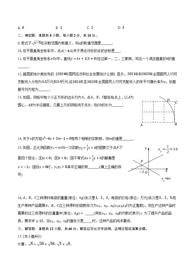北京二中分校2025-2026学年九年级（上）开学数学试卷【含答案】第3页