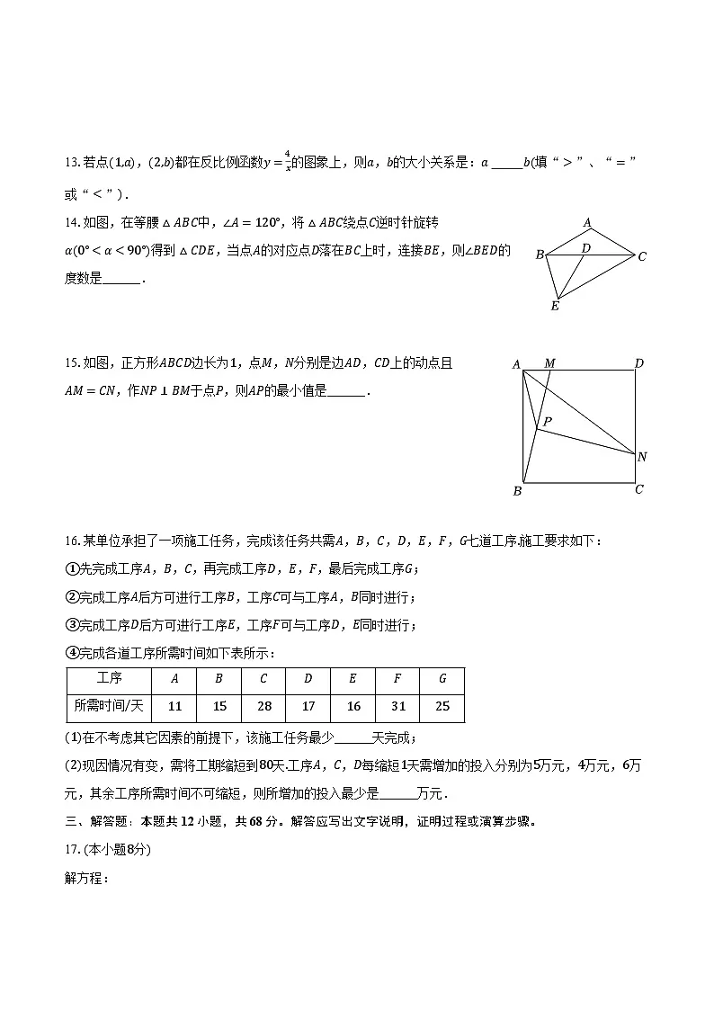北京五中分校2025-2026学年九年级（上）开学数学试卷【含答案】第3页