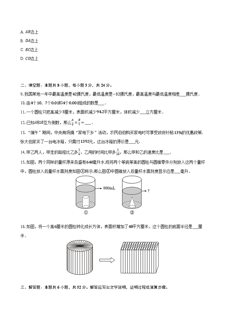 广西柳州市铁一中学初中部2025-2026学年七年级（上）分班考数学试卷【含答案】第2页