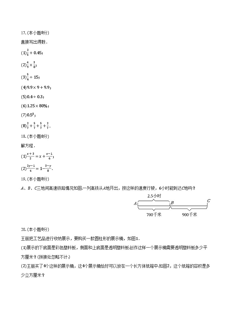 广西柳州市铁一中学初中部2025-2026学年七年级（上）分班考数学试卷【含答案】第3页