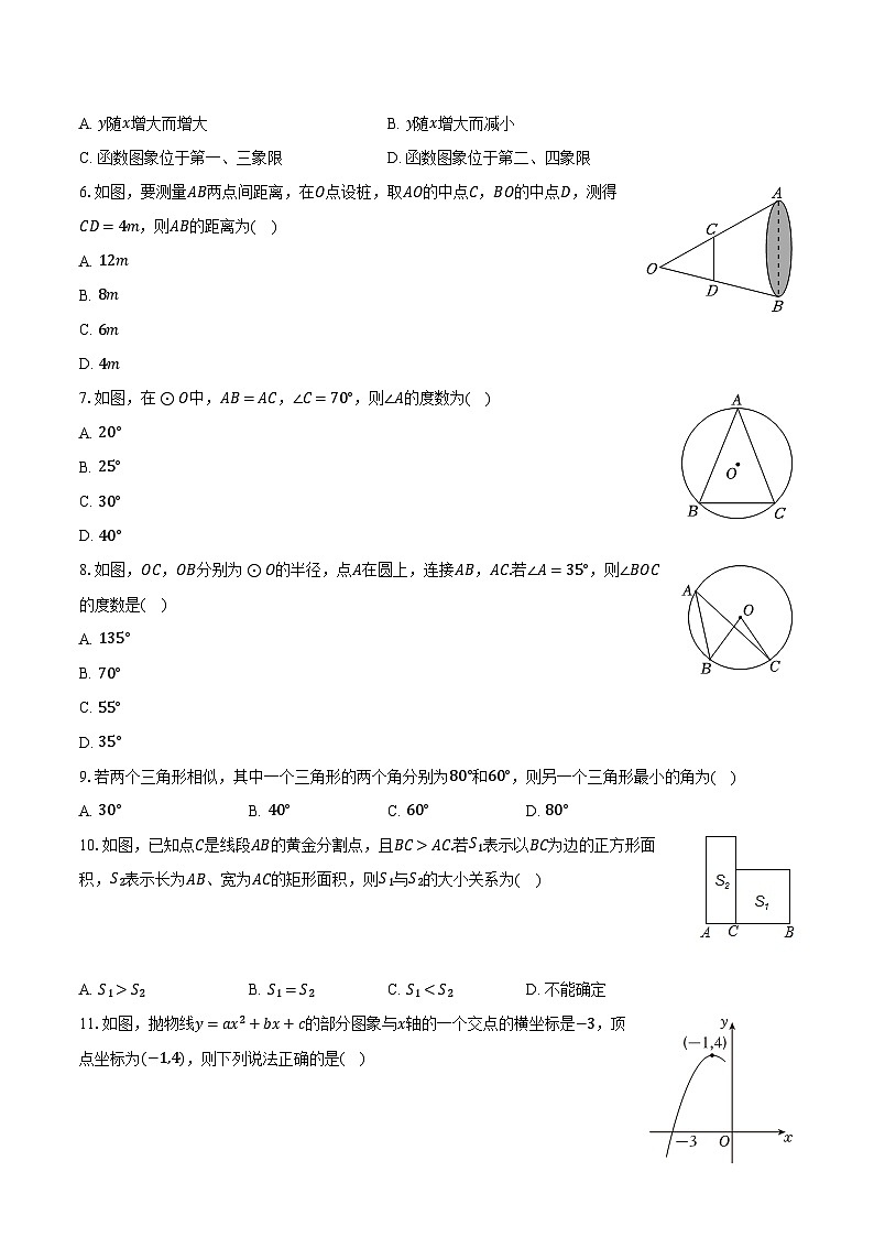 广西梧州市蒙山县2024-2025学年九年级（上）期末数学试卷【含答案】第2页