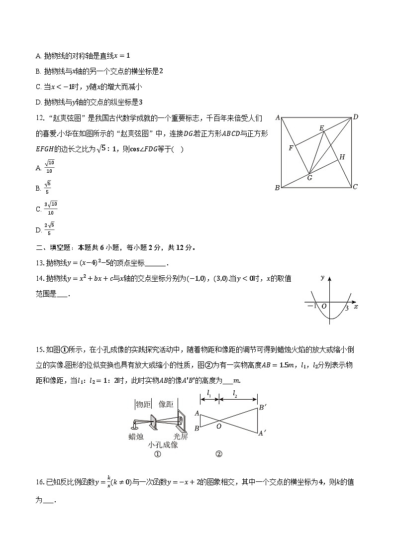 广西梧州市蒙山县2024-2025学年九年级（上）期末数学试卷【含答案】第3页