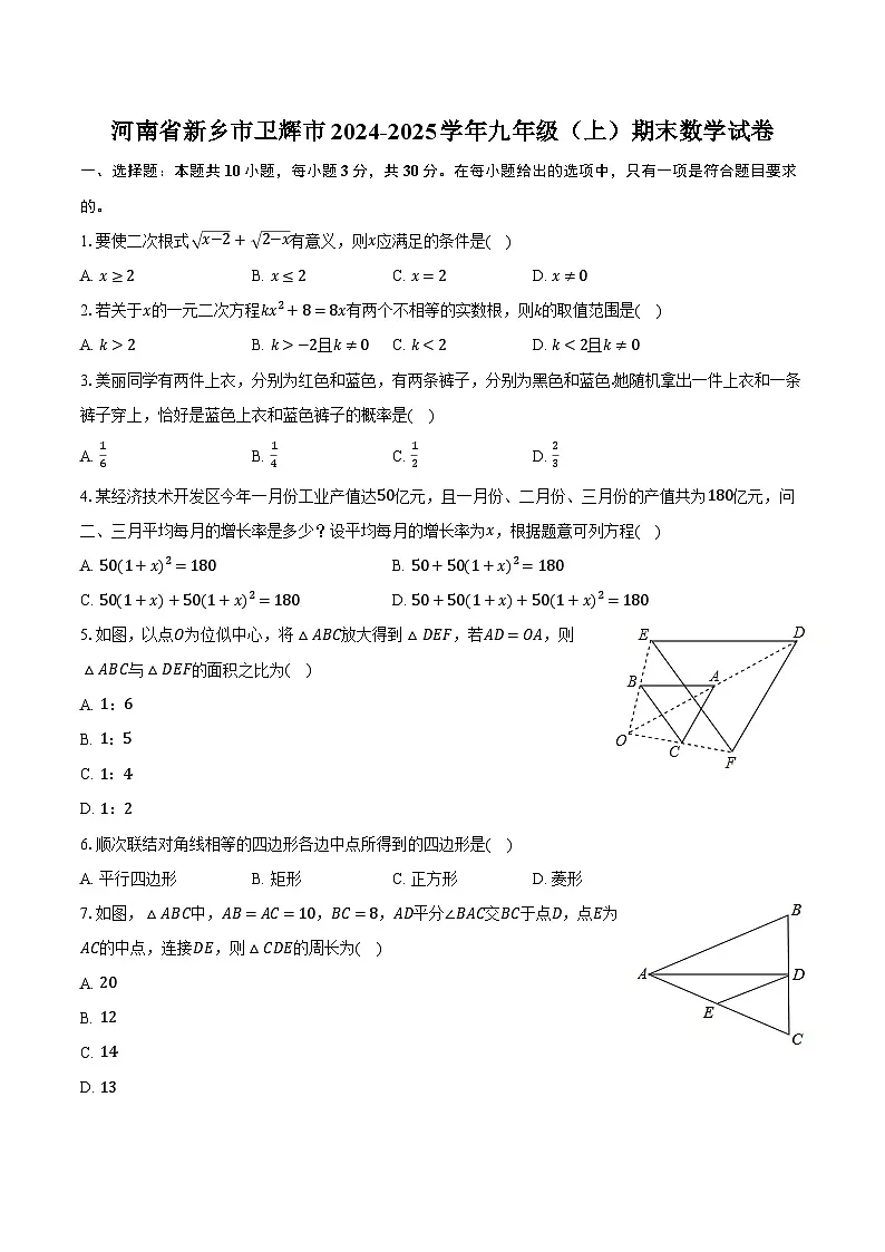 河南省新乡市卫辉市2024-2025学年九年级（上）期末数学试卷【含答案】第1页