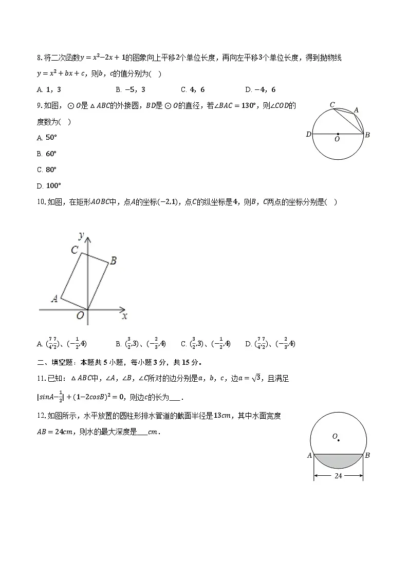 河南省新乡市卫辉市2024-2025学年九年级（上）期末数学试卷【含答案】第2页