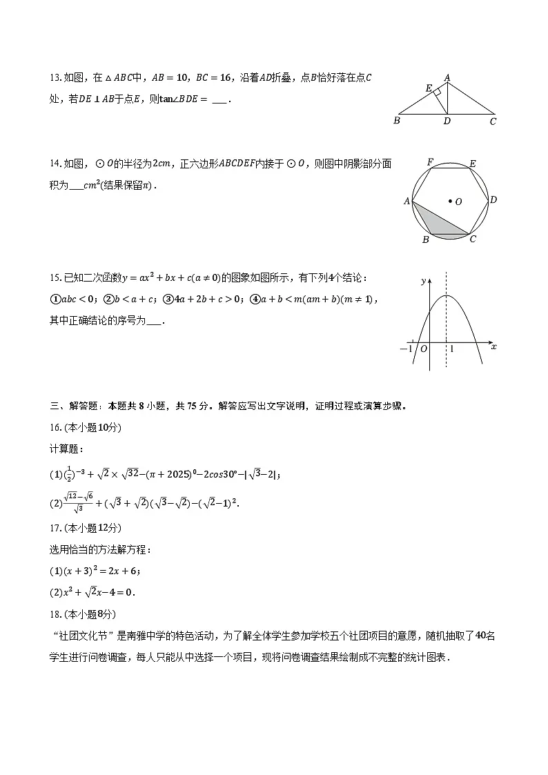 河南省新乡市卫辉市2024-2025学年九年级（上）期末数学试卷【含答案】第3页
