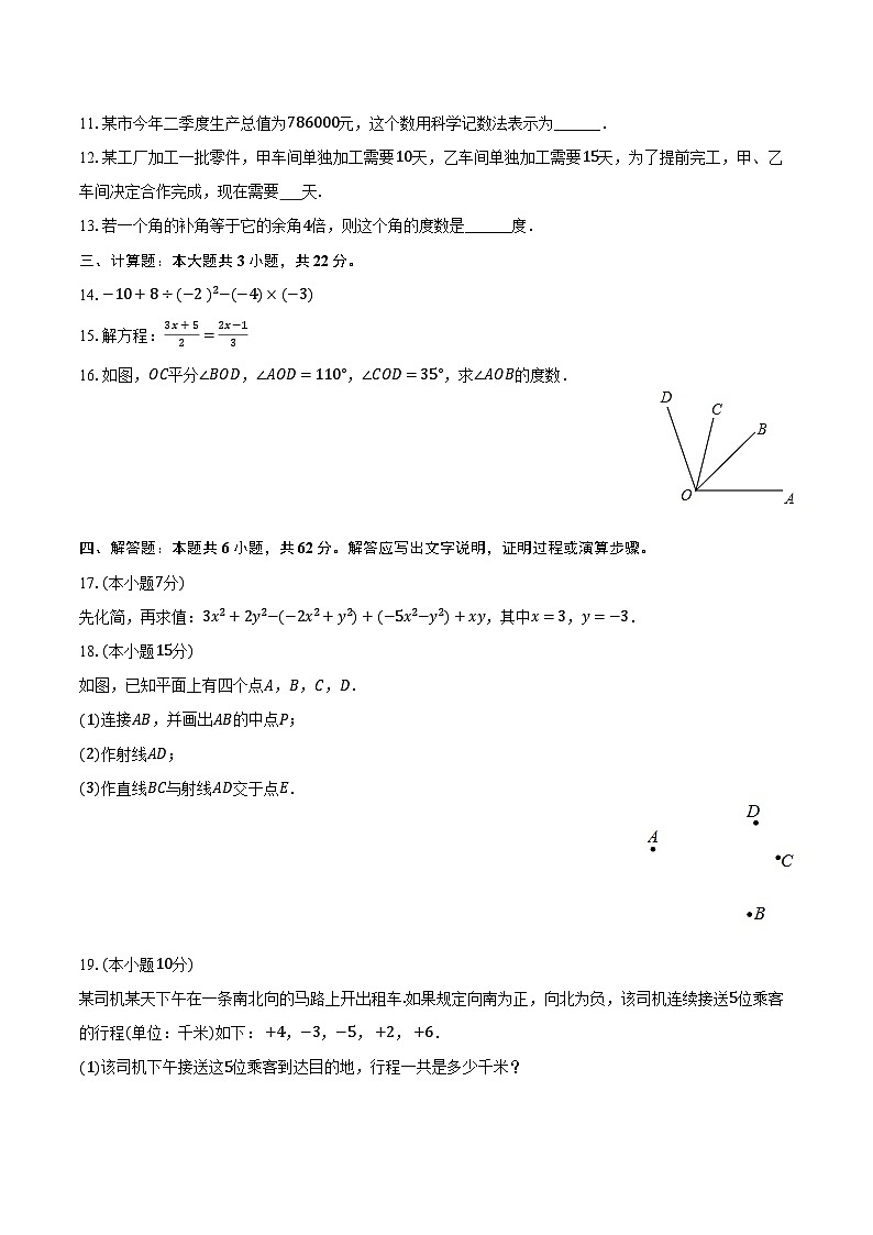 黑龙江省佳木斯市富锦市2024-2025学年七年级（上）期末数学试卷-【含答案】第2页