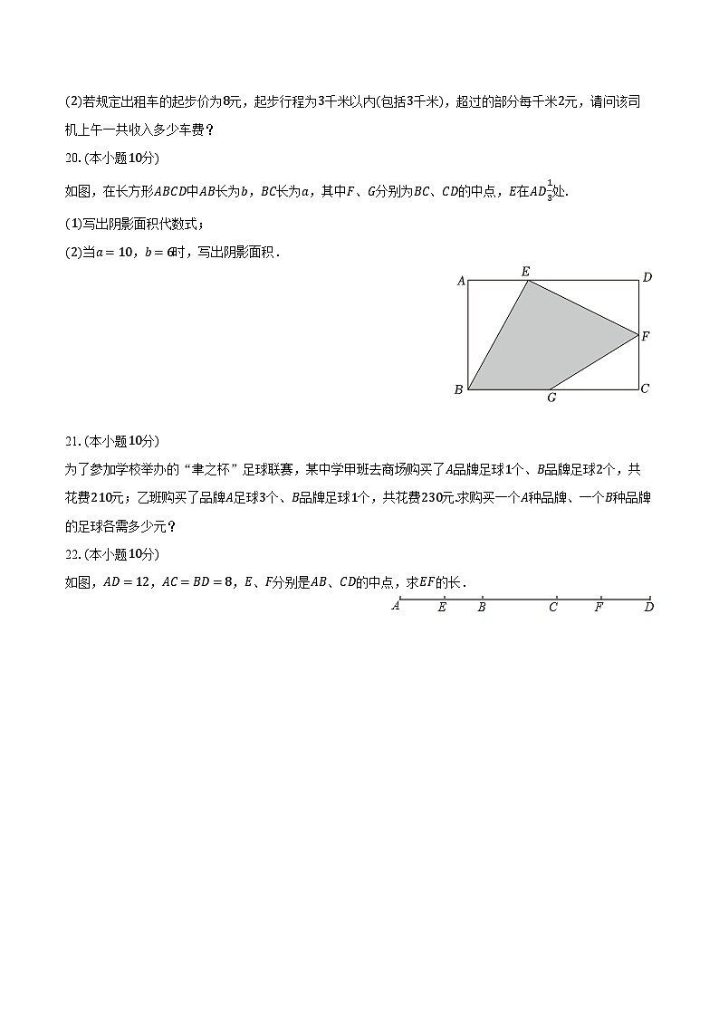 黑龙江省佳木斯市富锦市2024-2025学年七年级（上）期末数学试卷-【含答案】第3页