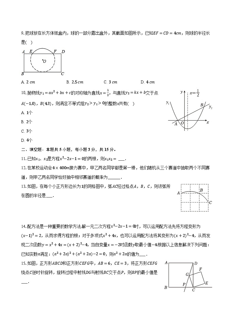 湖北省咸宁市咸安区2024-2025学年九年级（上）期末数学试卷【含答案】第2页