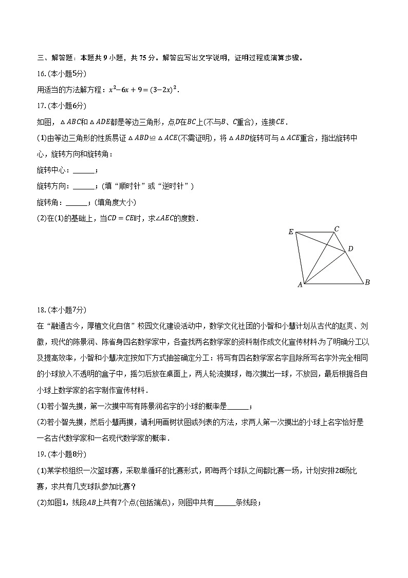 湖北省咸宁市咸安区2024-2025学年九年级（上）期末数学试卷【含答案】第3页
