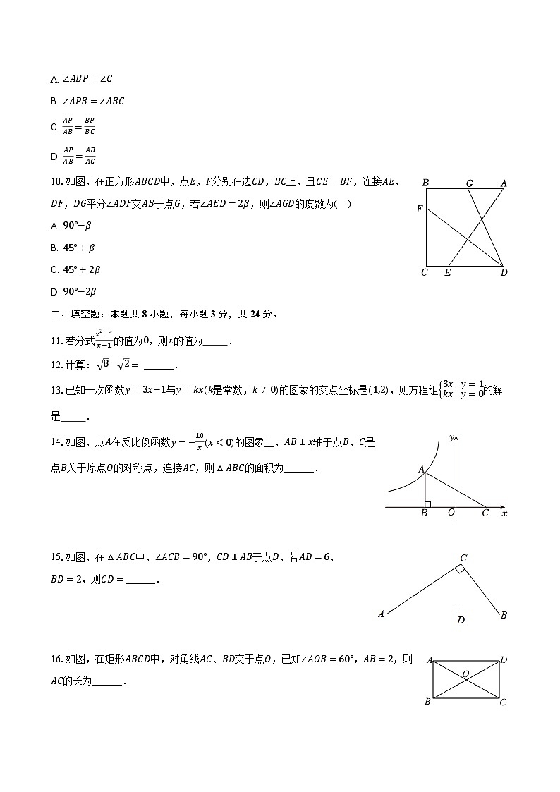 湖南省衡阳八中教育集团2025-2026学年九年级（上）入学数学试卷【含答案】第2页