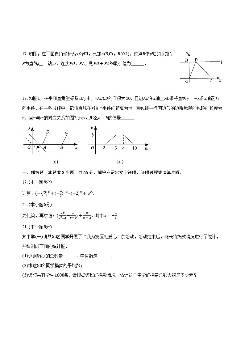湖南省衡阳八中教育集团2025-2026学年九年级（上）入学数学试卷【含答案】第3页