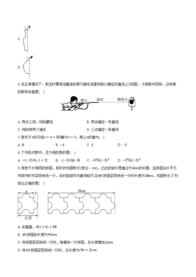 湖南省湘西州古丈县2024-2025学年七年级（上）期末数学试卷【含答案】第2页